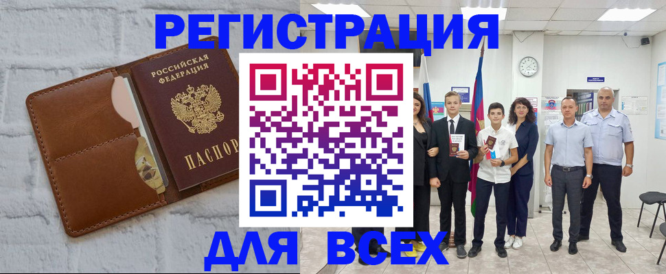 миграционный учет в Белебее