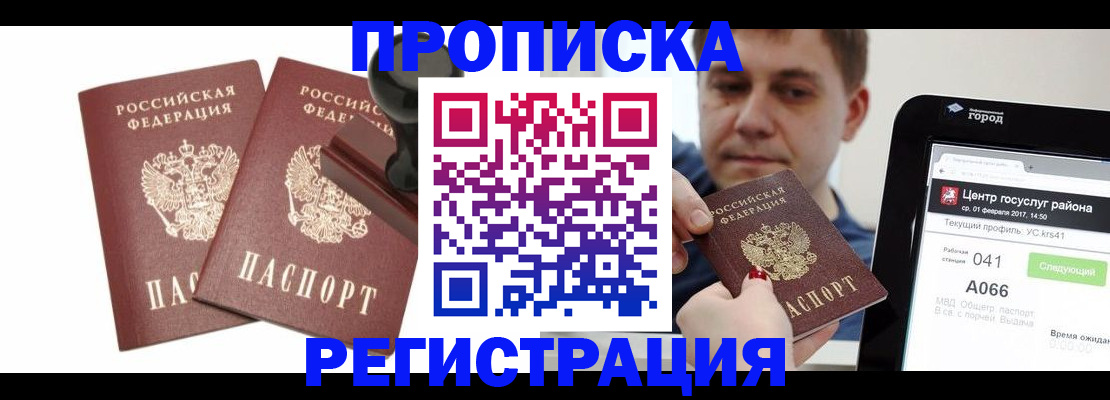 купить прописку в Белебее