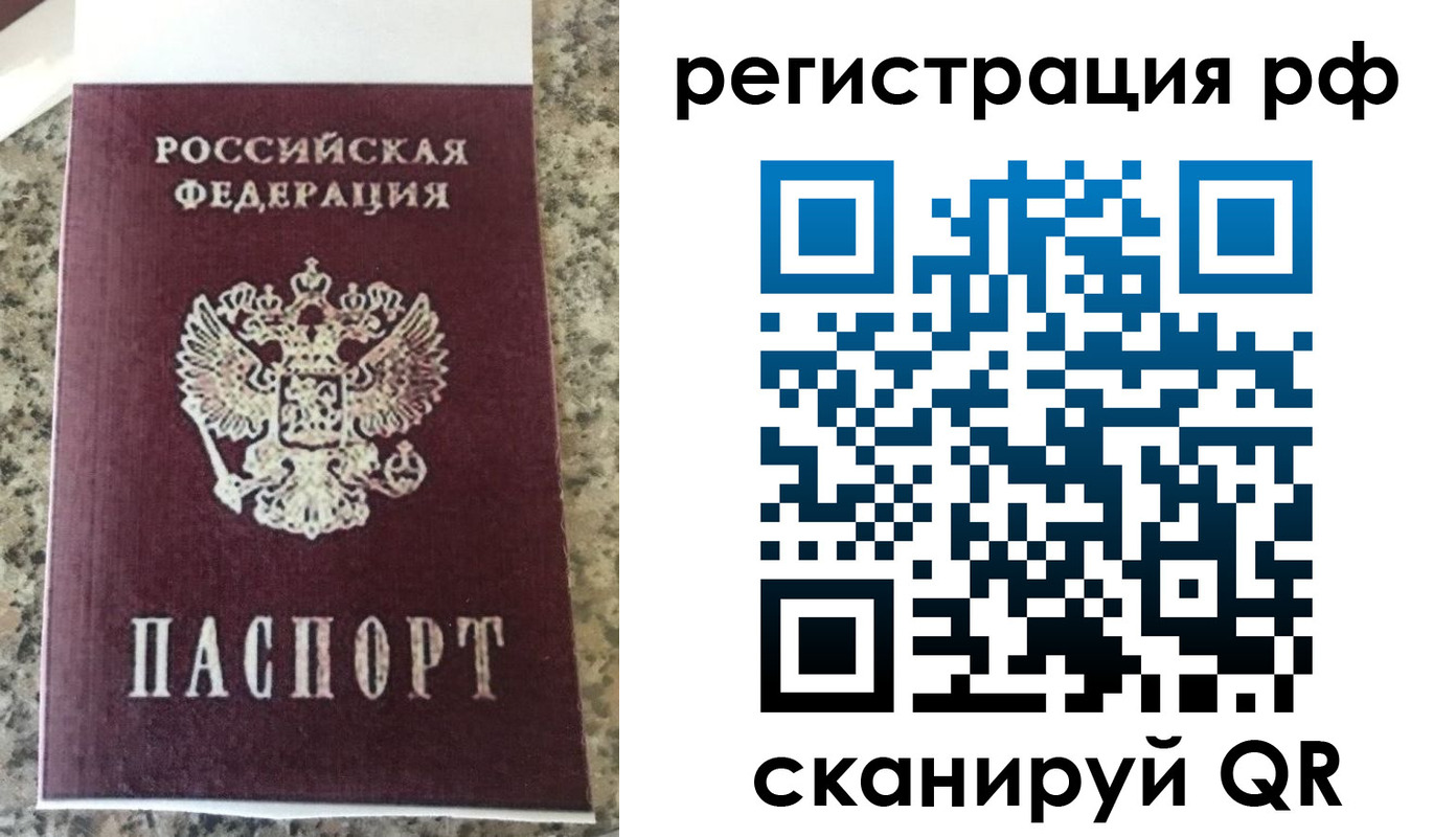 временная регистрация в Белебее