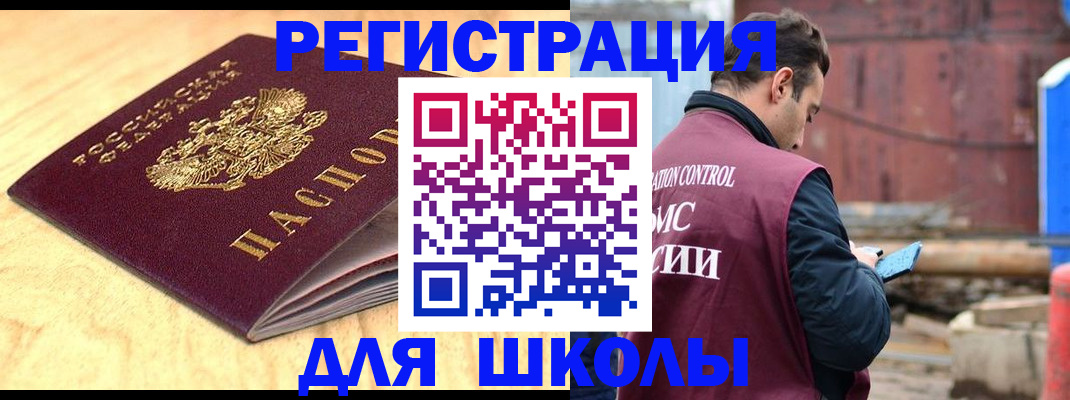 прописка ребенка в Белебее