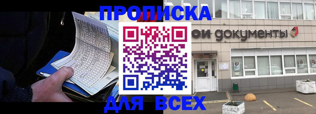 прописка для кредита в Белебее