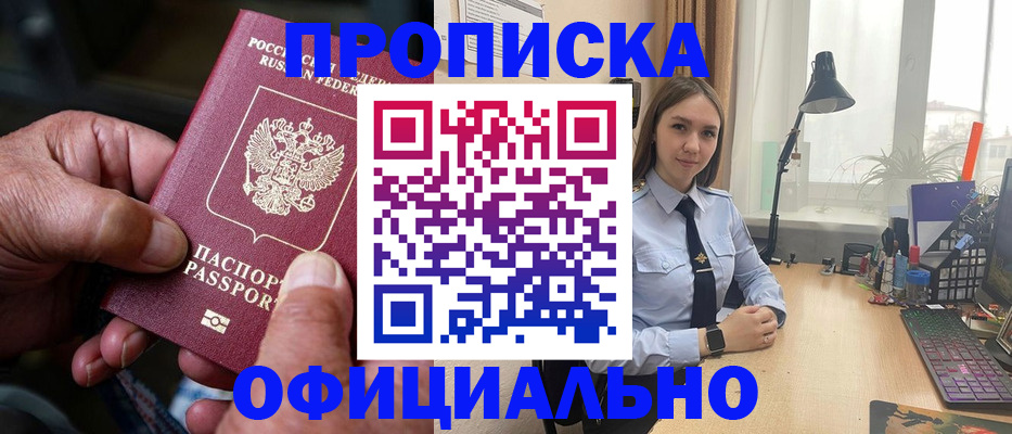 прописка в Белебее