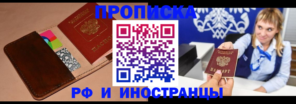 прописка паспорт в Белебее